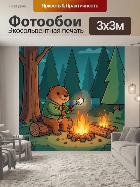 300 × 300 см · Экосольвентная печать