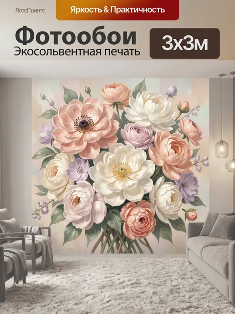 Фотообои Нежный букет пионов и ранункулюсов