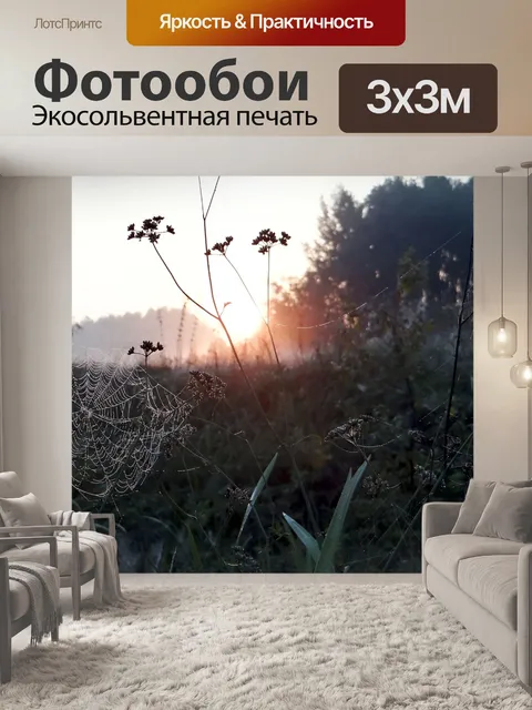 Фотообои Солнце