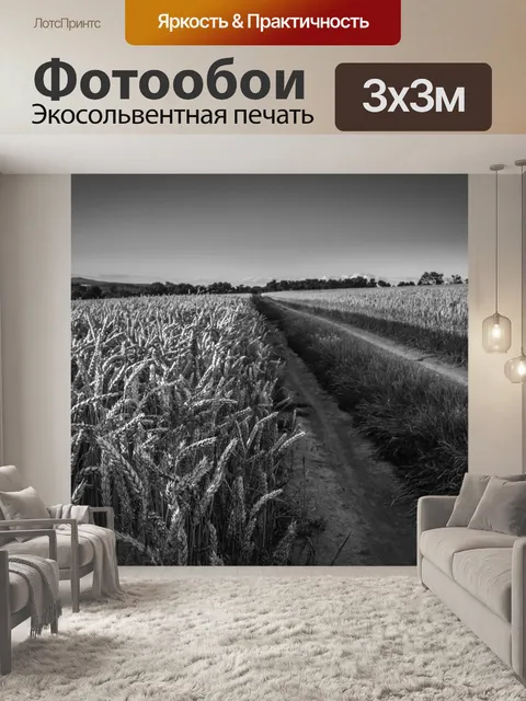 Фотообои Поле