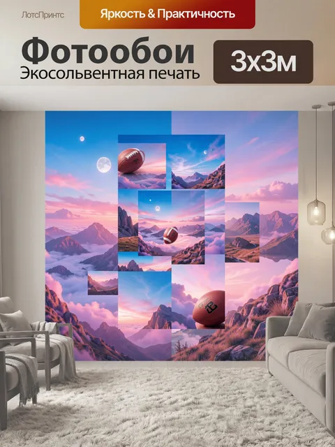 300 × 300 см · Экосольвентная печать