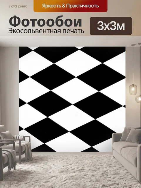 Фотообои Клетчатый узор