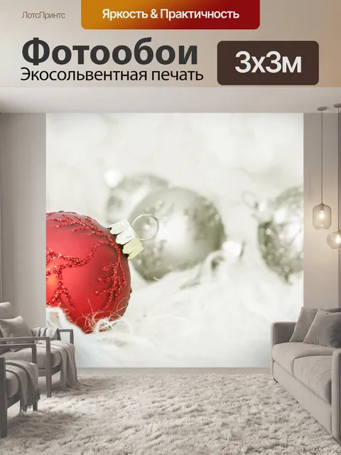 Фотообои Рождество