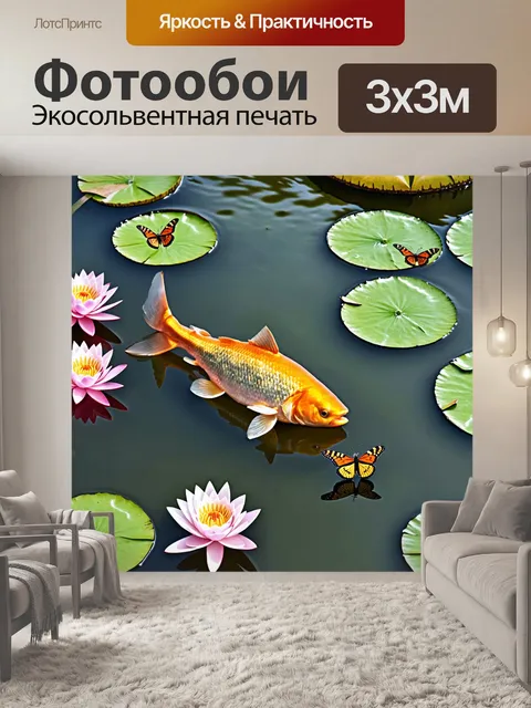 Фотообои карп в спокойном пруду, окруженный лотосами и кувшинками, с бабочками и стрекозами, летающими над водой