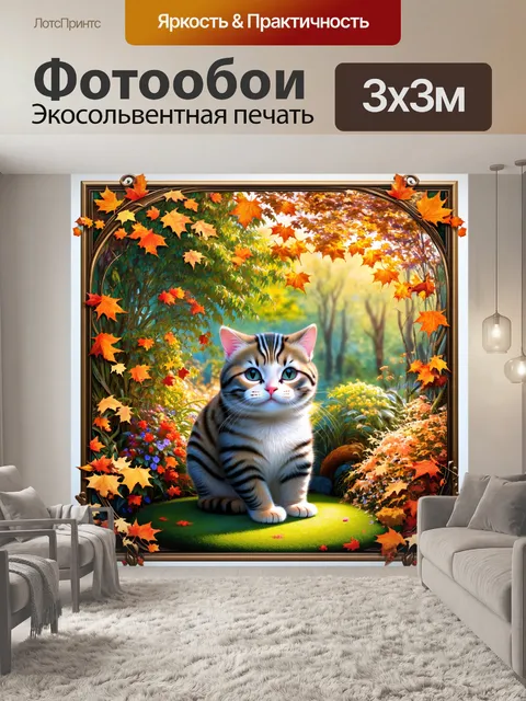 Фотообои представьте чеширского кота