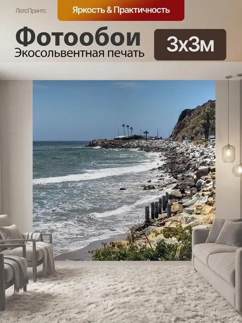 Фотообои Шоссе 1 Санта-Моника