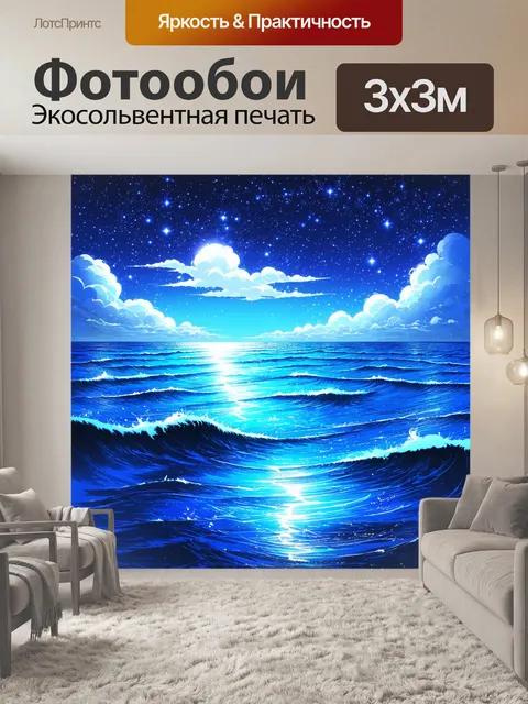 Фотообои море в стиле манга, неоновое ночное море с звёздами
