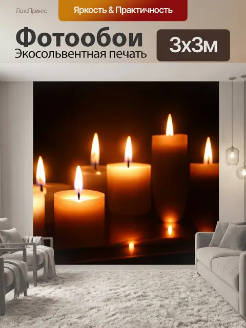 Фотообои темный фон, украшенный светом свечей, создаёт атмосферу уюта и таинства, где мягкий свет освещает тени и…