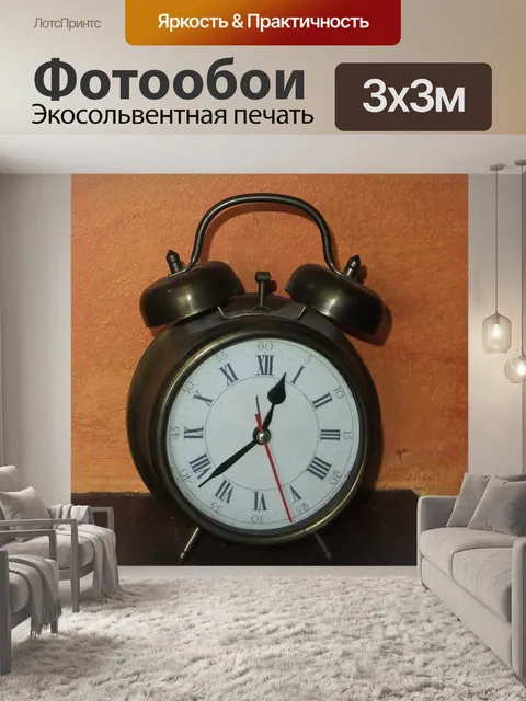 Фотообои Урожай железа будильник