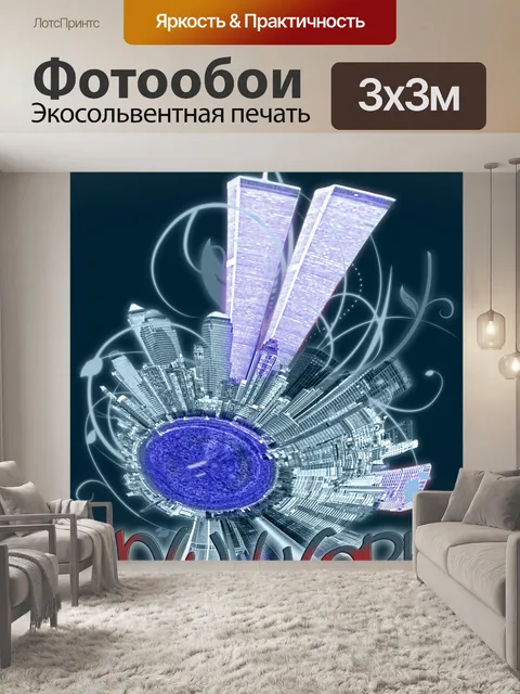 Фотообои Нью-Йорке башни-близнецы горизонта мини-