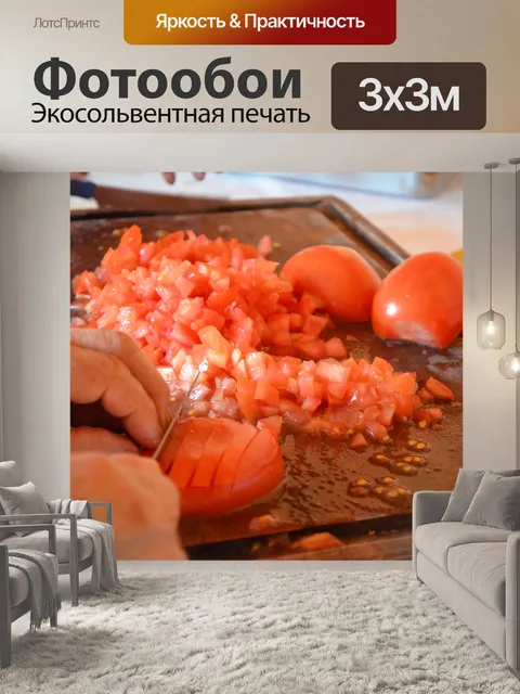 Фотообои Помидоры