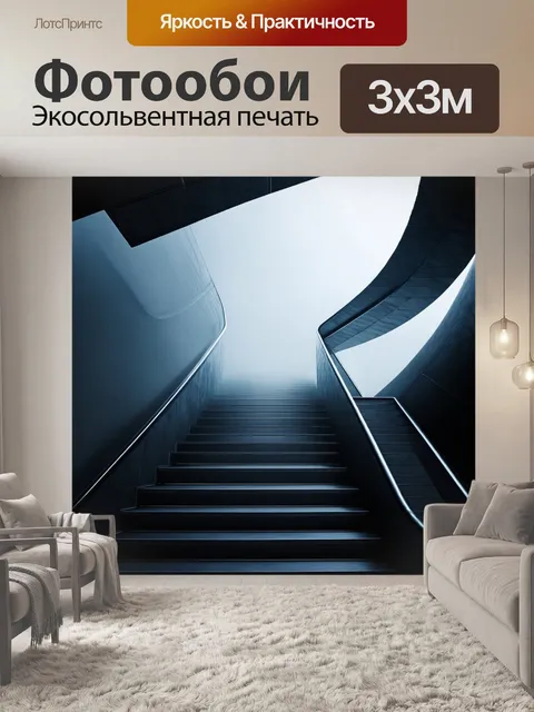Фотообои модернистская лестница с металлическими сегментами