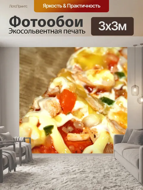 Фотообои Картинка для пиццы