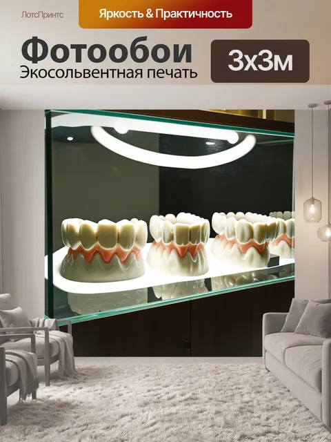 Фотообои залитая светом стоматологическая комната