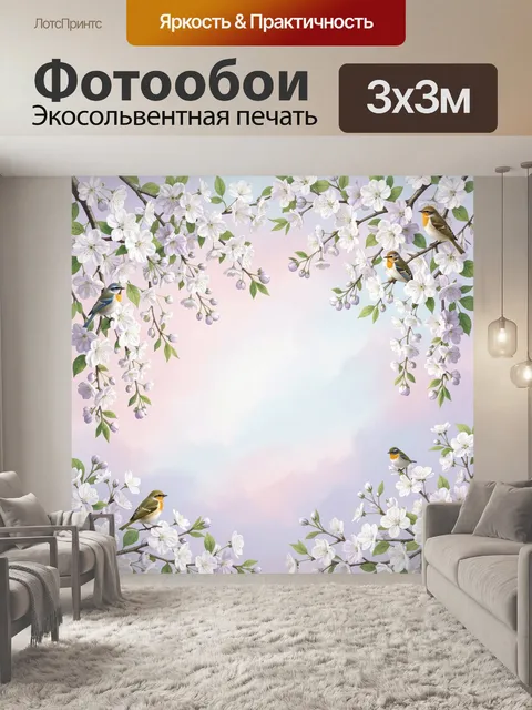 300 × 300 см · Экосольвентная печать