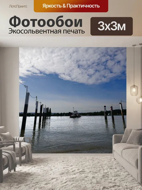 Фотообои Река