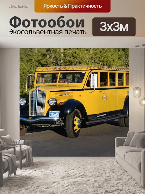 Фотообои Автобус