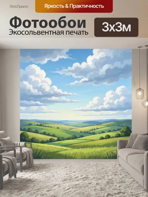 Фотообои Летний пейзаж с зелёными холмами