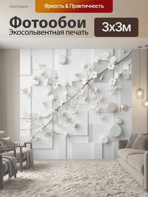 Фотообои Белая сакура на 3D фоне