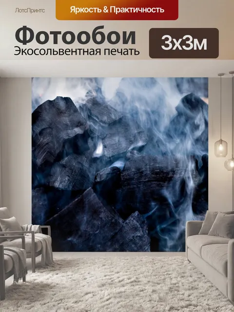 Фотообои закрыть дымящийся уголь
