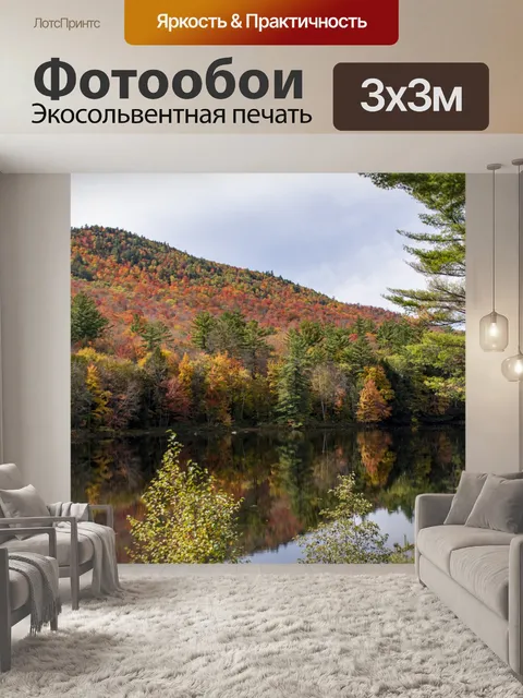 Фотообои Осеннее озеро