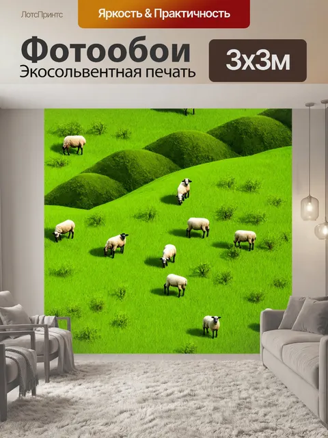 Фотообои природа в стиле изометрическая иллюстрация с зелеными холмами, на которых пасутся овцы и колышется трава