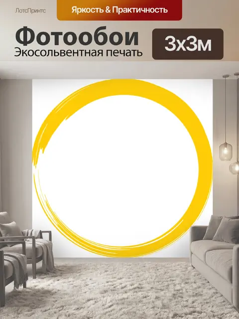 Фотообои Желтый