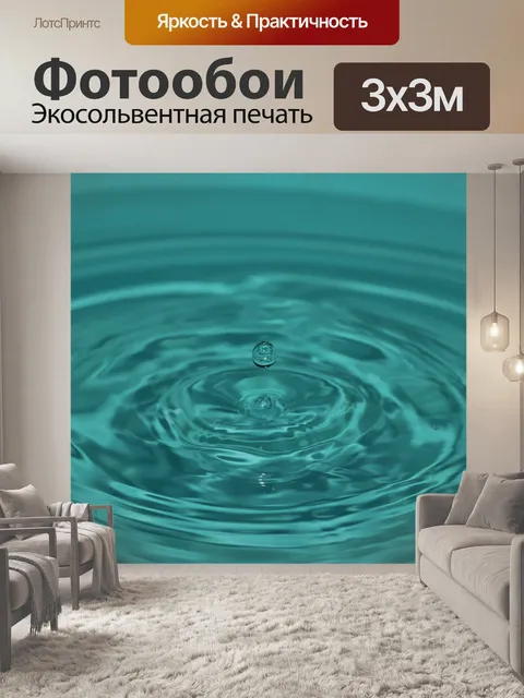 Фотообои Уронить