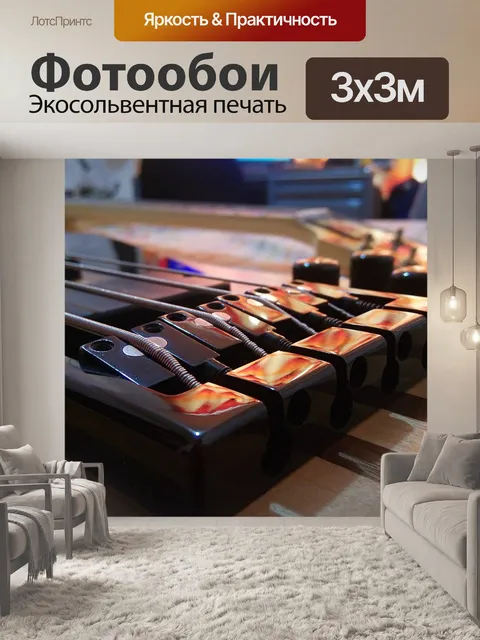 Фотообои Под