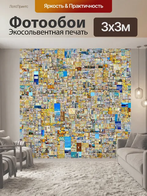 Фотообои город в стиле лоскутный коллаж