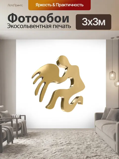 Фотообои Водолей