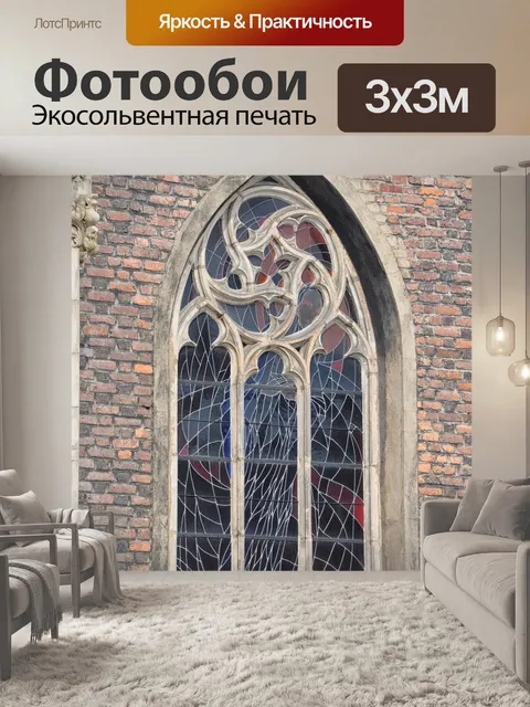 Фотообои Малая базилика