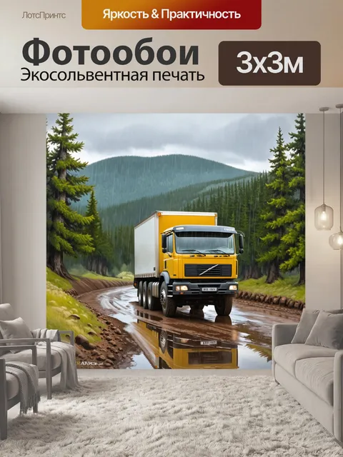 Фотообои грузовик камаз, преодолевающий извивающуюся грунтовую дорогу в тайге, вокруг густые ели и горные реки