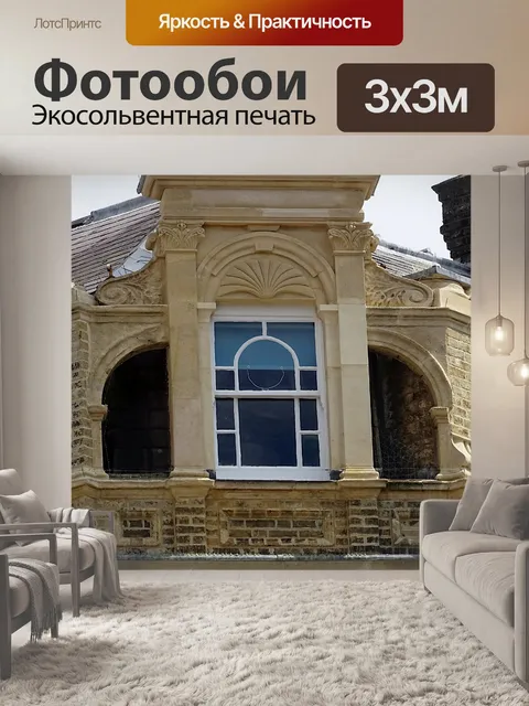 Фотообои Окно на крыше