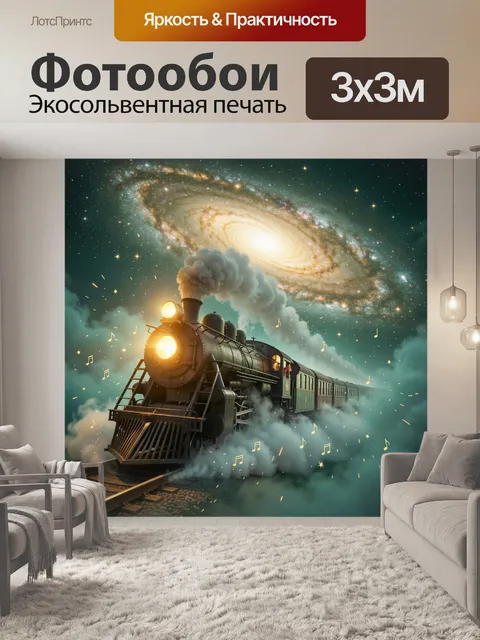 Фотообои Огромный паровоз с горящим круглым фонарём мчится по рельсам в ночи