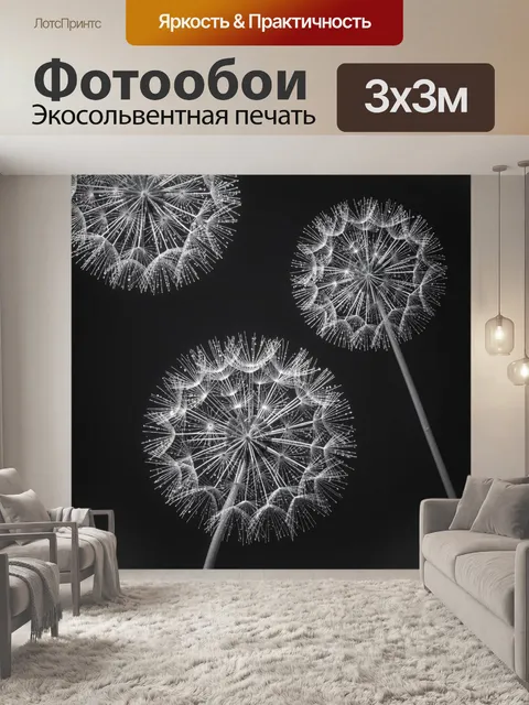 Фотообои Светящиеся семена одуванчика