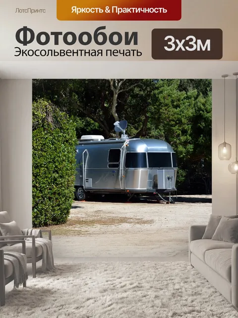 Фотообои Трейлер в Кэмп-сайта