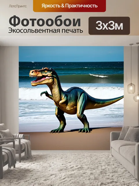 Фотообои динозавр на фоне черного моря, насыщенные танцы волн, крепкая высота, мягкий песок