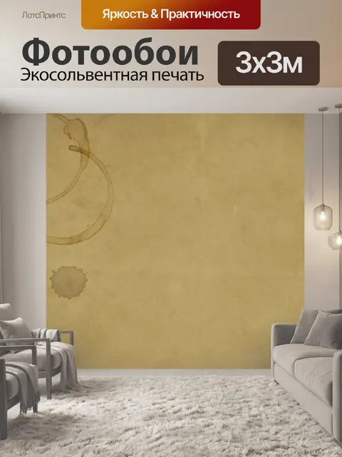 Фотообои Старый