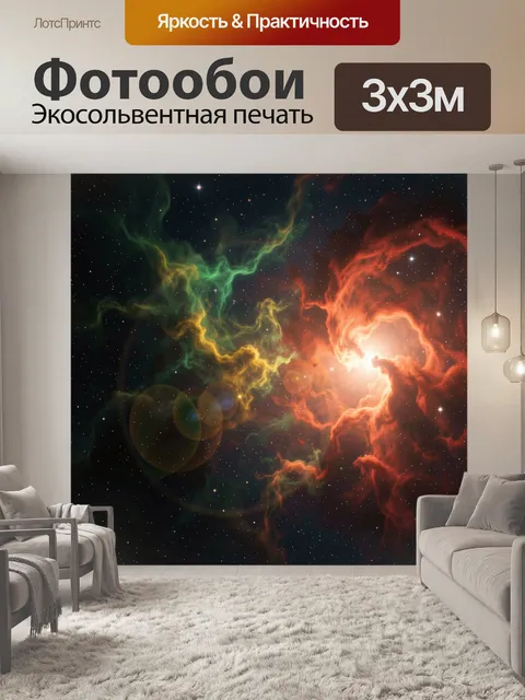 300 × 300 см · Экосольвентная печать