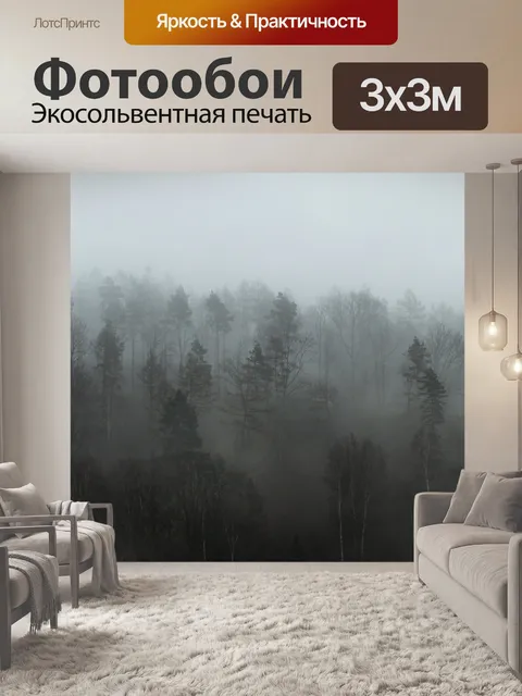 Фотообои Лес