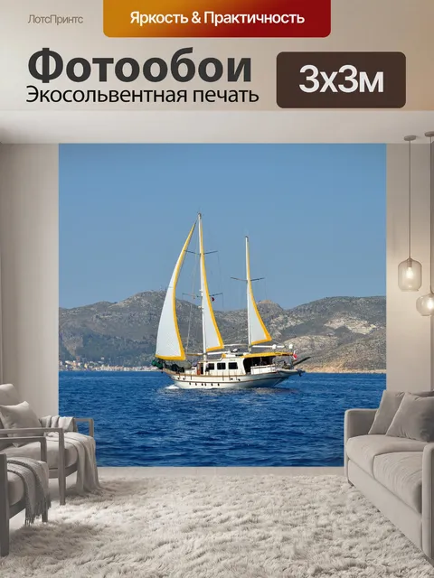 Фотообои парусник