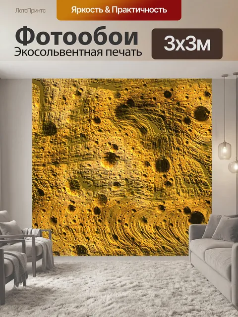 Фотообои Желтый рок