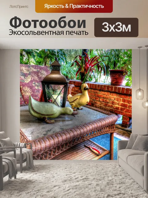 Фотообои Внутренний дворик