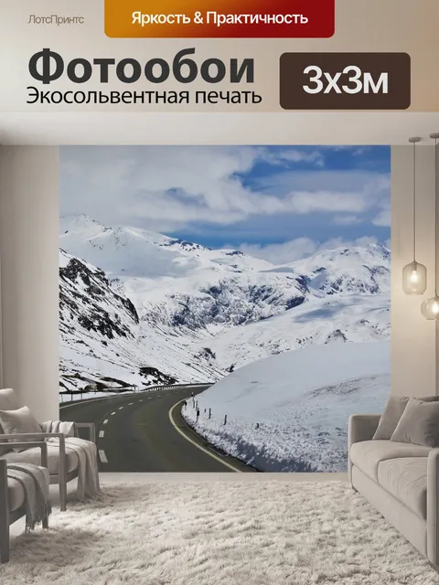 Фотообои Дорога