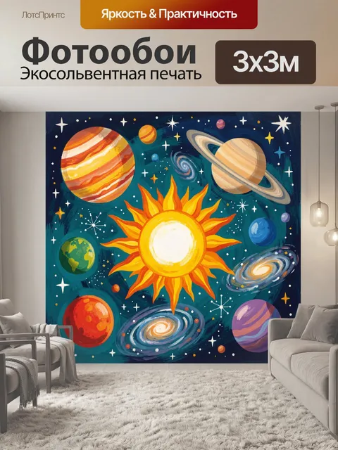 Фотообои Космическая система с солнцем и планетами