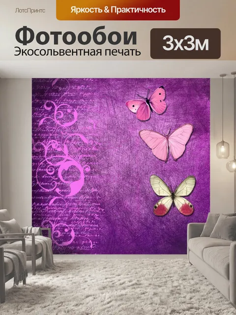 Фотообои Справочная информация