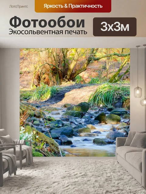 Фотообои Природа