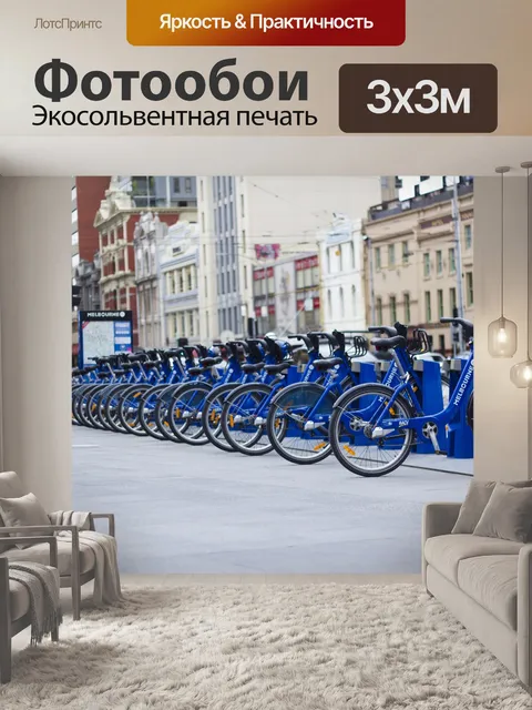 Фотообои Велосипед