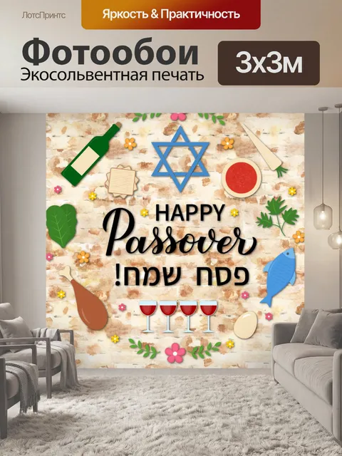 Фотообои Плакат с пасхальным приветствием